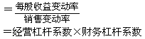 2015年中級審計(jì)師《審計(jì)專業(yè)相關(guān)知識》復(fù)習(xí)：聯(lián)合杠桿