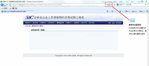 證券從業(yè)考試使用IE瀏覽器無法打印準考證解決方法