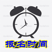 湖北荊門2015年中級會計師考試報名時間4月15日至24日