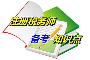 注冊稅務(wù)師考試《稅收相關(guān)法律》知識點：民事法律事實構(gòu)成