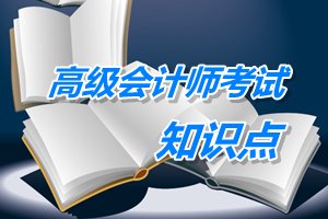 2015年高級會計師考試預(yù)學(xué)習(xí)：戰(zhàn)略管理過程