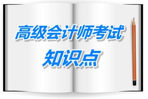 2015年高級會計師考試預(yù)學(xué)習(xí)：公司戰(zhàn)略選擇