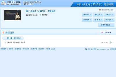 2015年注冊會計師考試網(wǎng)上輔導課程