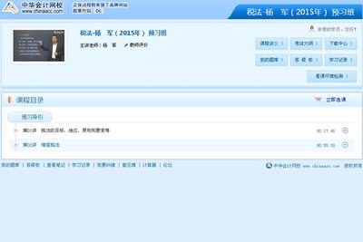 2015年注冊會計師考試網(wǎng)上輔導課程