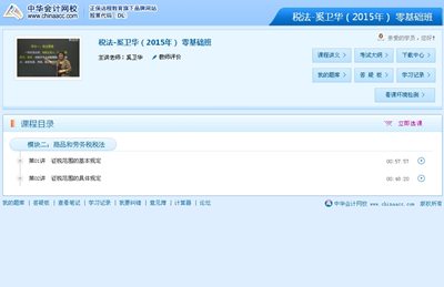 2015年注冊會計師考試網上輔導課程