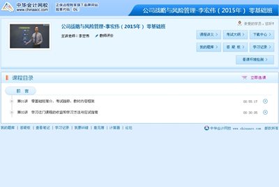 2015年注冊會(huì)計(jì)師考試網(wǎng)上輔導(dǎo)課程