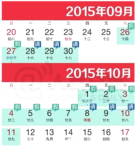 春節(jié)假期沒玩夠的看過來：2015年還有5個假期等著你