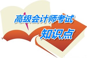 2015年高級會計師考試預(yù)學(xué)習(xí)：分配戰(zhàn)略的概述