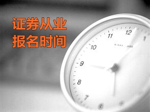 青海2015年證券從業(yè)資格考試第二次預約式考試報名時間