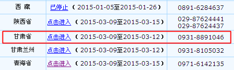 甘肅省2015年初級(jí)會(huì)計(jì)職稱(chēng)考試補(bǔ)報(bào)名入口