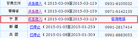 寧夏2015年初級會計職稱考試補報名入口