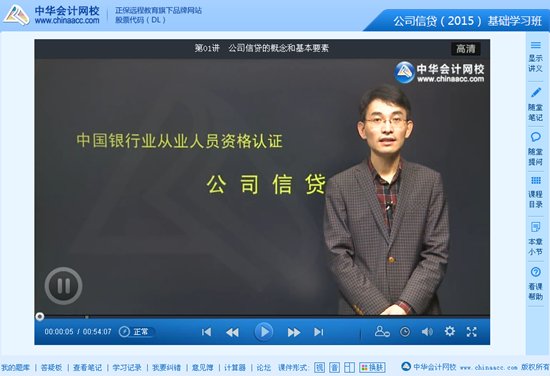 2015年銀行從業(yè)資格考試《公司信貸》基礎(chǔ)班免費(fèi)高清課程