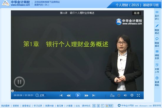 2015年銀行從業(yè)資格考試《個(gè)人理財(cái)》基礎(chǔ)班免費(fèi)高清課程