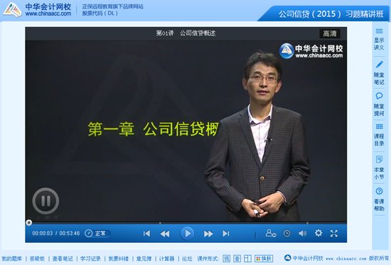 2015年銀行從業(yè)資格考試《公司信貸》習題班免費高清課程