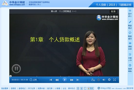 銀行從業(yè)資格考試習(xí)題班課程界面