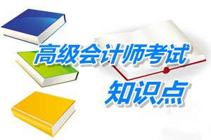 2015年注冊稅務(wù)師考試《稅法二》預(yù)學(xué)習(xí)：一般收入的確認