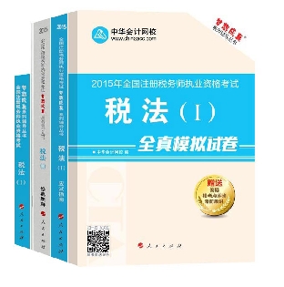 2015年注冊(cè)稅務(wù)師“夢(mèng)想成真”系列五冊(cè)通關(guān)稅法