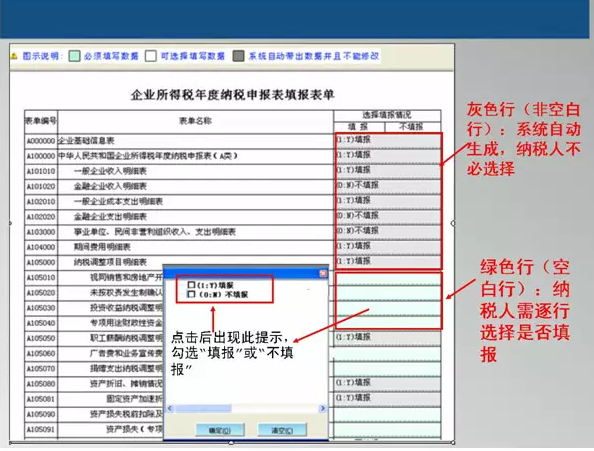 2014年度匯算清繳網(wǎng)報系統(tǒng)操作流程