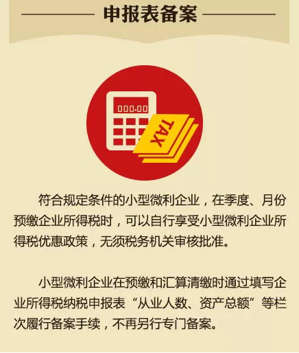 小型微利企業(yè)享受稅收優(yōu)惠須了解的7個(gè)問(wèn)題