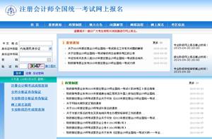 注冊(cè)會(huì)計(jì)師考試報(bào)名入口
