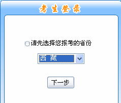 西藏2015年中級會計報名入口已開通