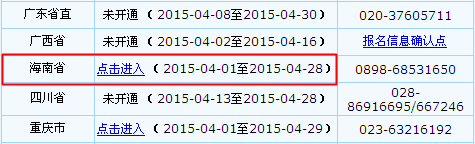 海南2015年中級(jí)會(huì)計(jì)職稱報(bào)名入口已開(kāi)通