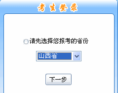 山西2015年中級(jí)會(huì)計(jì)職稱報(bào)名入口已開通