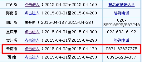 云南2015高級(jí)會(huì)計(jì)師考試報(bào)名入口已開(kāi)通