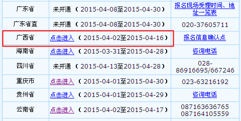 廣西2015年中級會計(jì)職稱報(bào)名入口已開通