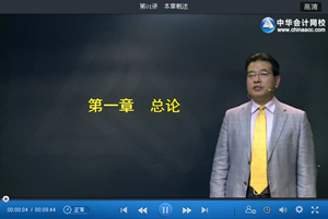 高志謙老師2015年注會(huì)會(huì)計(jì)強(qiáng)化班