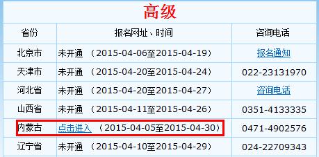 內(nèi)蒙古2015高級(jí)會(huì)計(jì)師考試報(bào)名入口已開(kāi)通