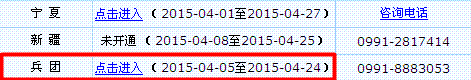 新疆兵團2015年中級會計職稱報名入口已開通