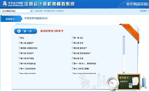 注冊(cè)會(huì)計(jì)師機(jī)考模擬系統(tǒng)