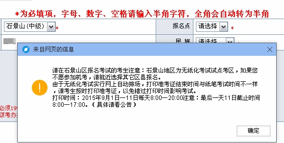 北京市石景山區(qū)2015年中級會計職稱考試實(shí)行無紙化考試試點(diǎn)