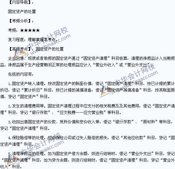 2015年初級會計職稱《初級會計實務》高頻考點：固定資產的處置