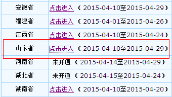 山東2015年中級會計職稱報名入口已開通