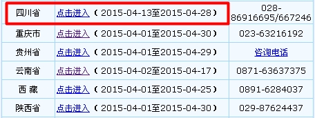 四川2015年中級會計(jì)職稱考試報(bào)名入口已開通