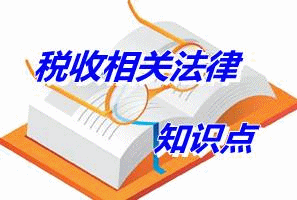 注冊(cè)稅務(wù)師《稅收相關(guān)法律》知識(shí)點(diǎn)：書(shū)面證言（5.7）