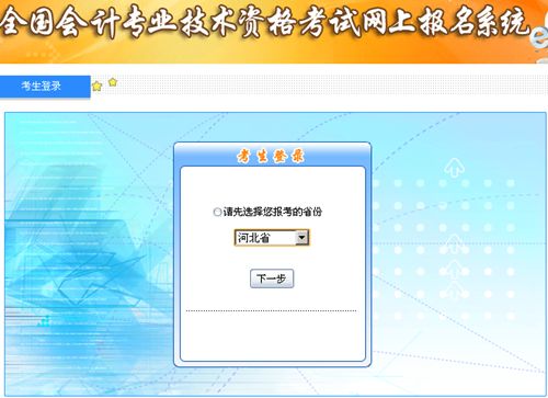 河北2015高級會計師考試報名入口已開通