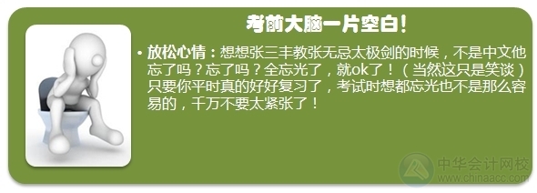 看故事學注會：別讓“賽場恐懼”害了你