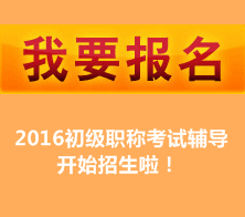 現(xiàn)在報名初級會計職稱課程，什么時候過期？