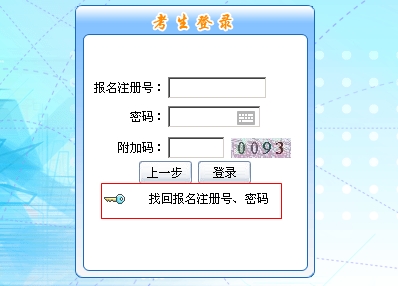 忘記中級會計職稱報名注冊號怎么辦