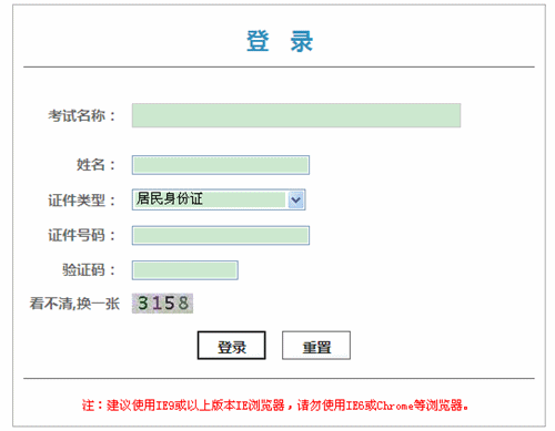 北京2014初級(jí)職稱(chēng)考試資格證書(shū)領(lǐng)取憑條打印通知