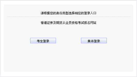 2015年5月香港證券從業(yè)資格考試（卷一）準考證打印入口