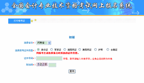 河南省會(huì)計(jì)管理系統(tǒng)：河南2015初級(jí)會(huì)計(jì)職稱(chēng)準(zhǔn)考證打印入口