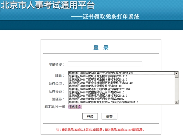 2014年考試合格北京的中級(jí)會(huì)計(jì)職稱證書什么時(shí)間領(lǐng)取