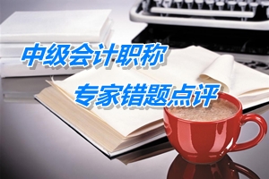 【專家錯(cuò)題點(diǎn)評(píng)】中級(jí)財(cái)務(wù)管理每日一練：認(rèn)股權(quán)證的概念