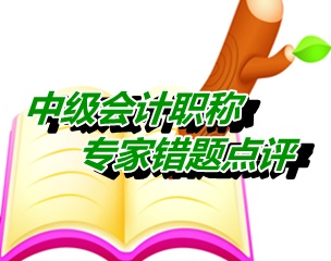 【專家錯(cuò)題點(diǎn)評(píng)】中級(jí)財(cái)務(wù)管理每日一練：證券投資目的