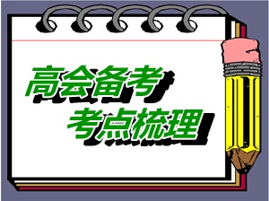 2015年高級會計師考試考點梳理：吸收合并