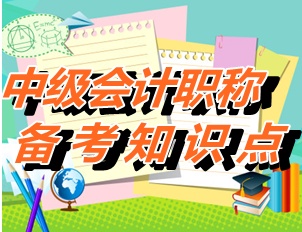 中級(jí)職稱(chēng)考試《財(cái)務(wù)管理》知識(shí)點(diǎn)：項(xiàng)目現(xiàn)金流量（5.22）